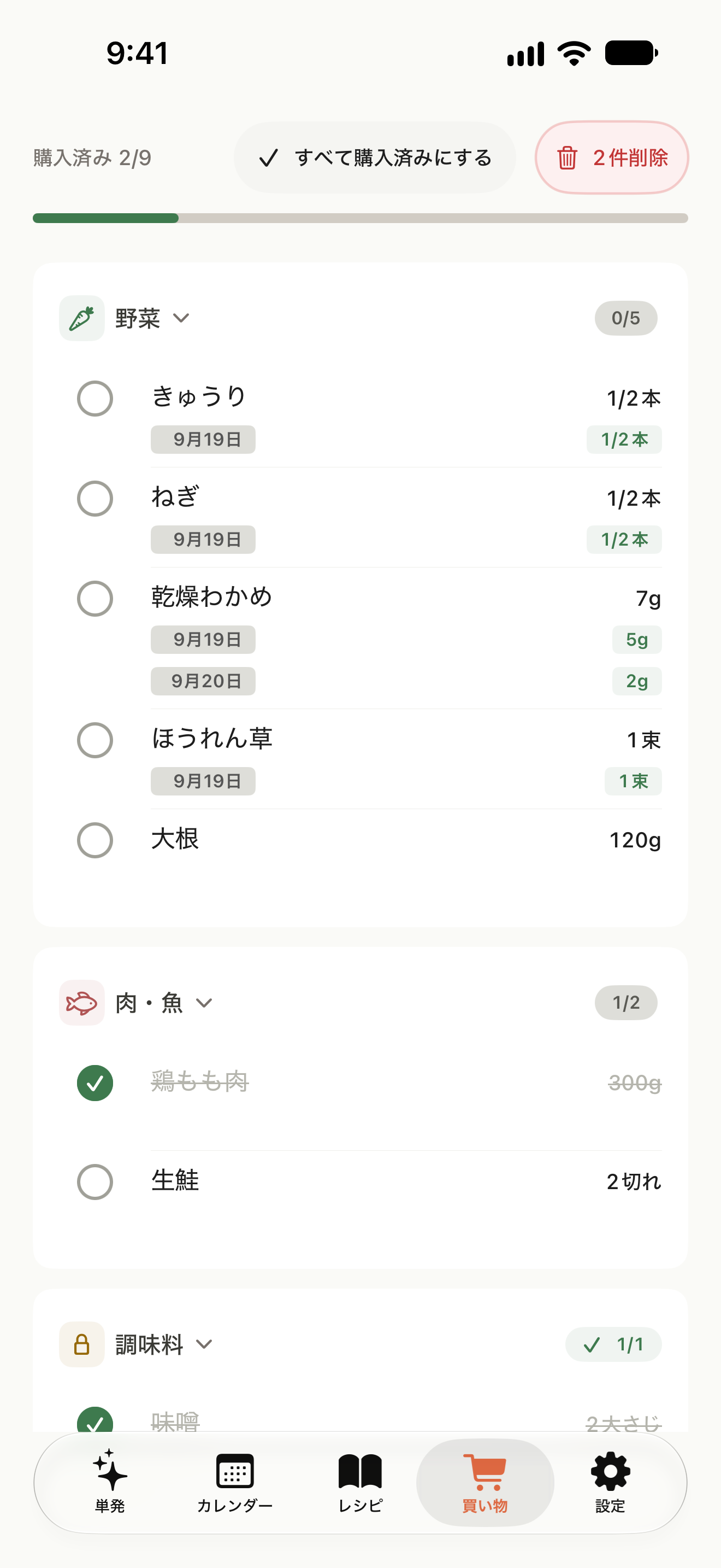 食材がカテゴリごとに並び、買った食材にチェックが付いた買い物リスト画面